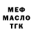 МЕТАДОН VHQ AsKalaf