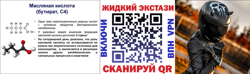 Бутират бутик  Карабаш 